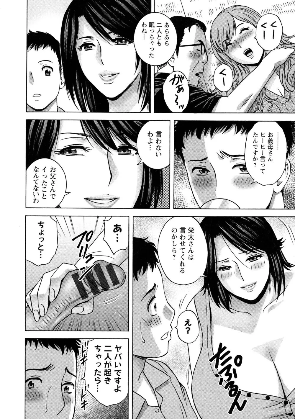 蕩けるよめはは Page.51