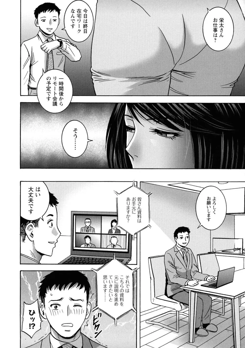 蕩けるよめはは Page.63