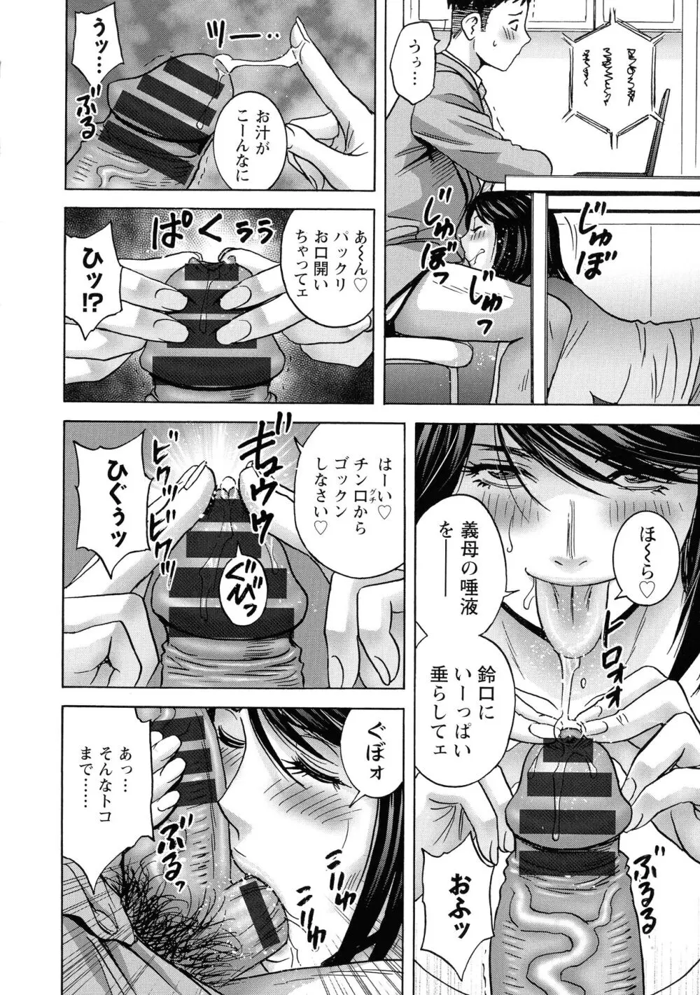 蕩けるよめはは Page.65