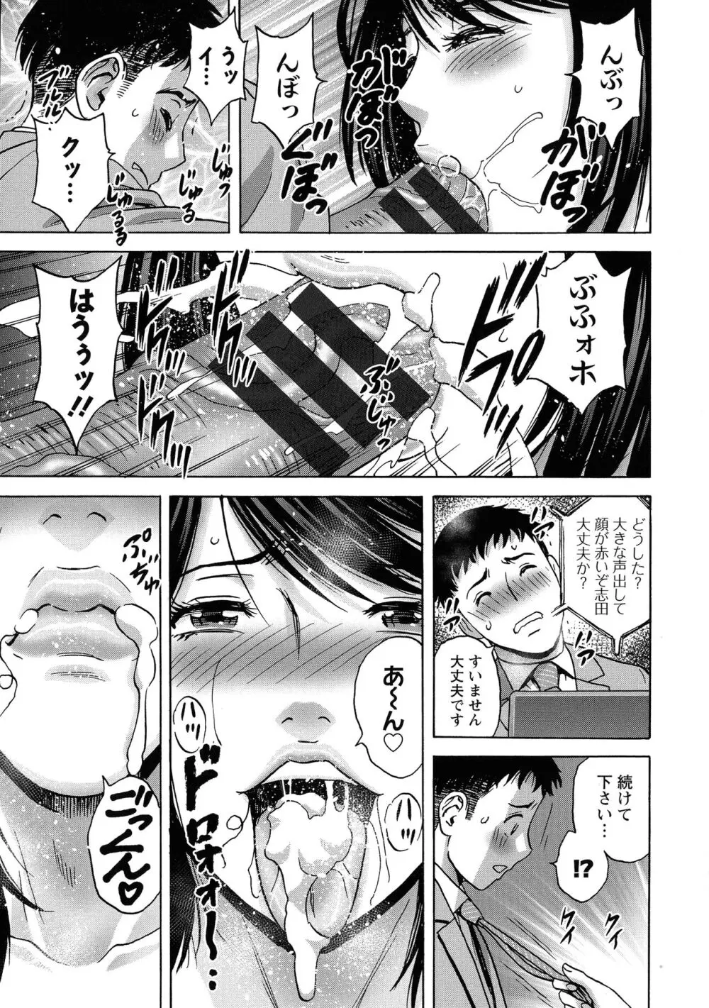 蕩けるよめはは Page.66