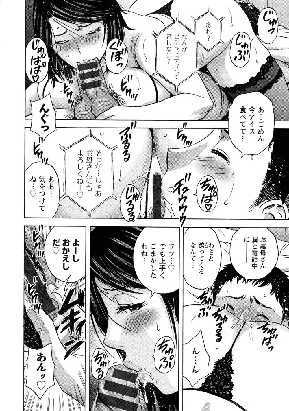 蕩けるよめはは Page.69