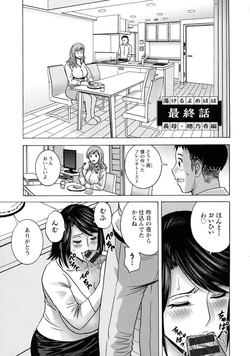 蕩けるよめはは Page.78