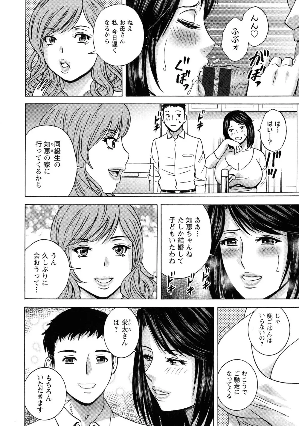 蕩けるよめはは Page.79