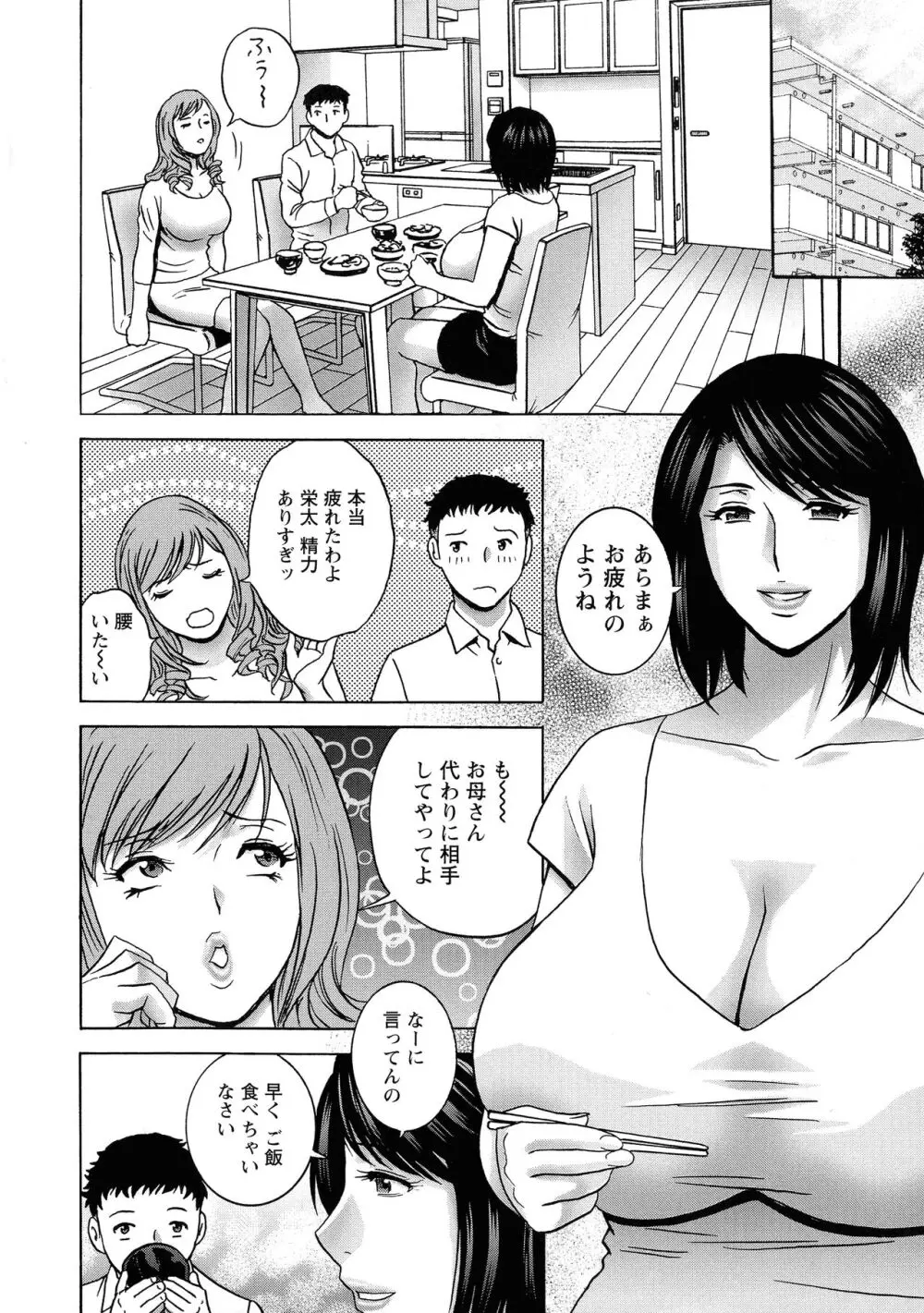 蕩けるよめはは Page.9