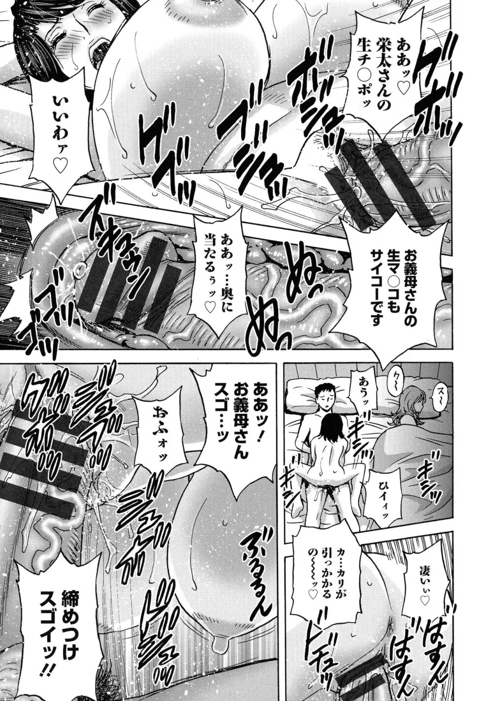 蕩けるよめはは Page.92