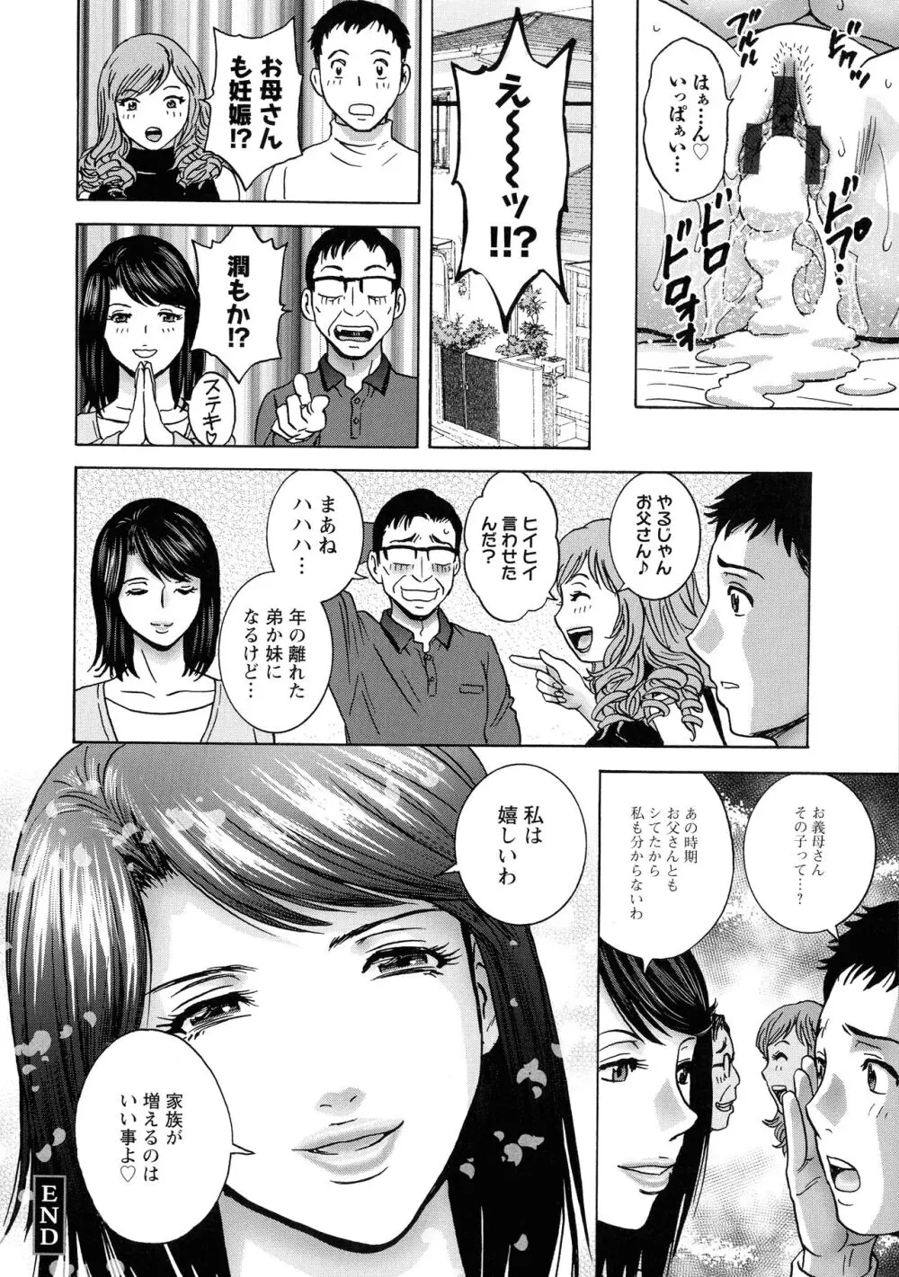 蕩けるよめはは Page.95