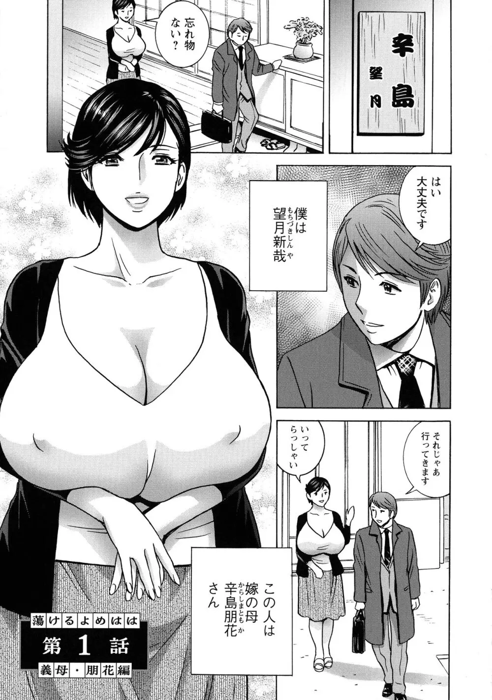 蕩けるよめはは Page.98