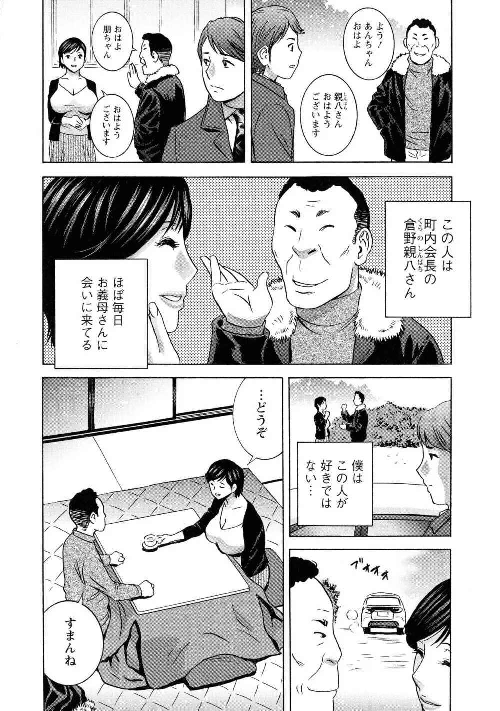 蕩けるよめはは Page.99