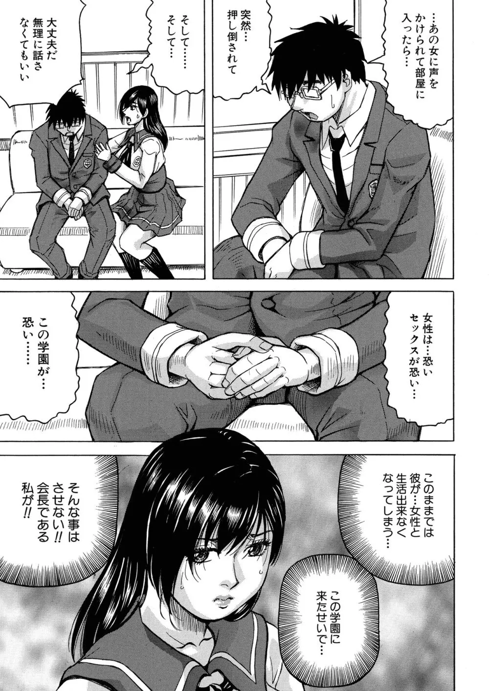 牝堕学園 Page.12