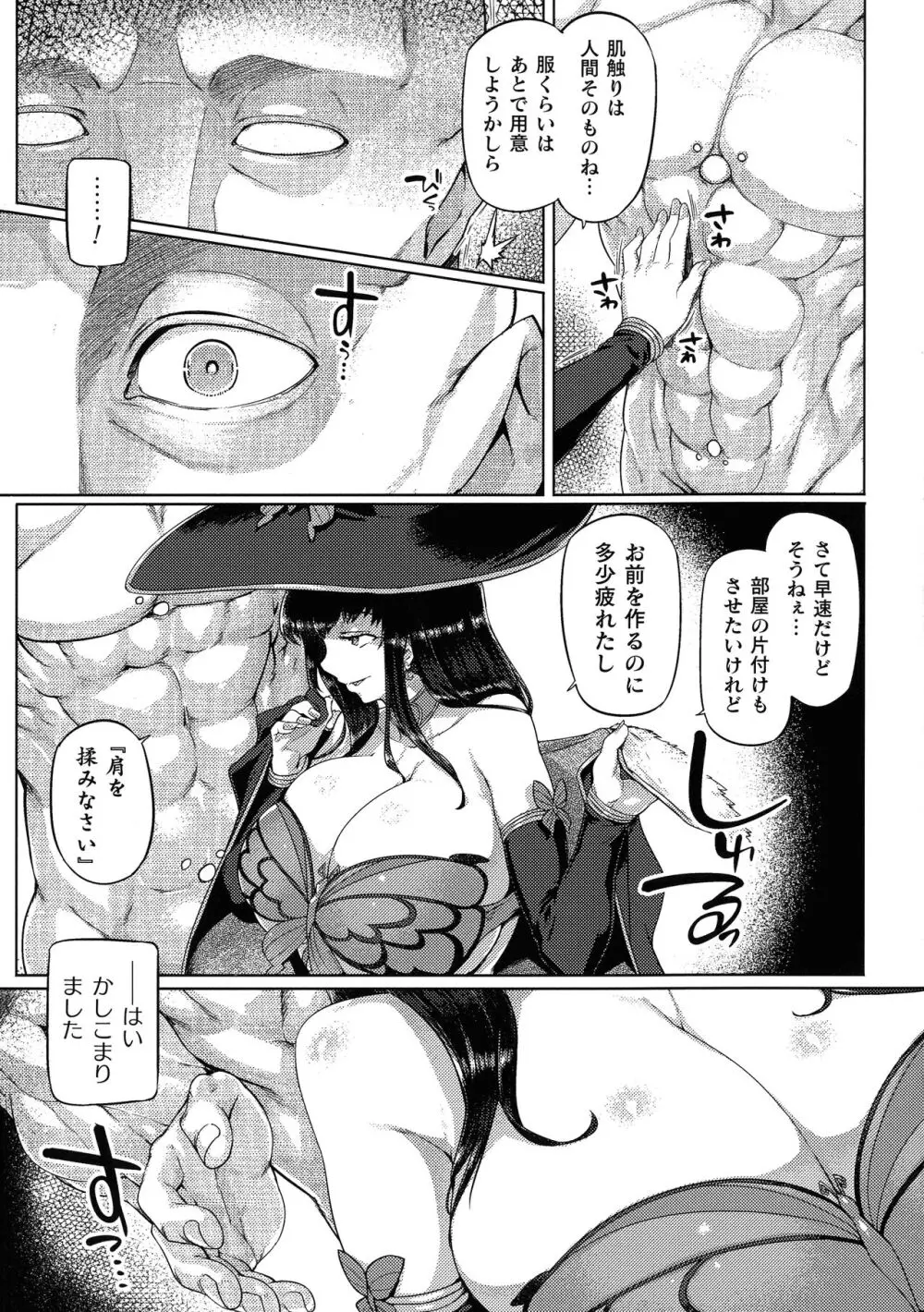 屈した乙女が堕ちるころ Page.100