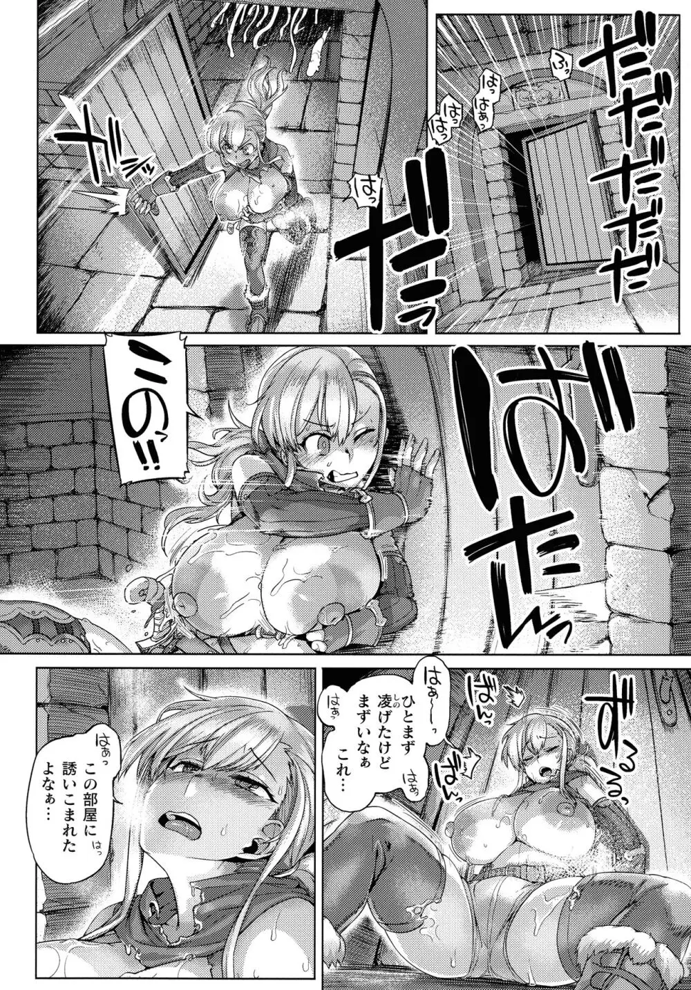 屈した乙女が堕ちるころ Page.12