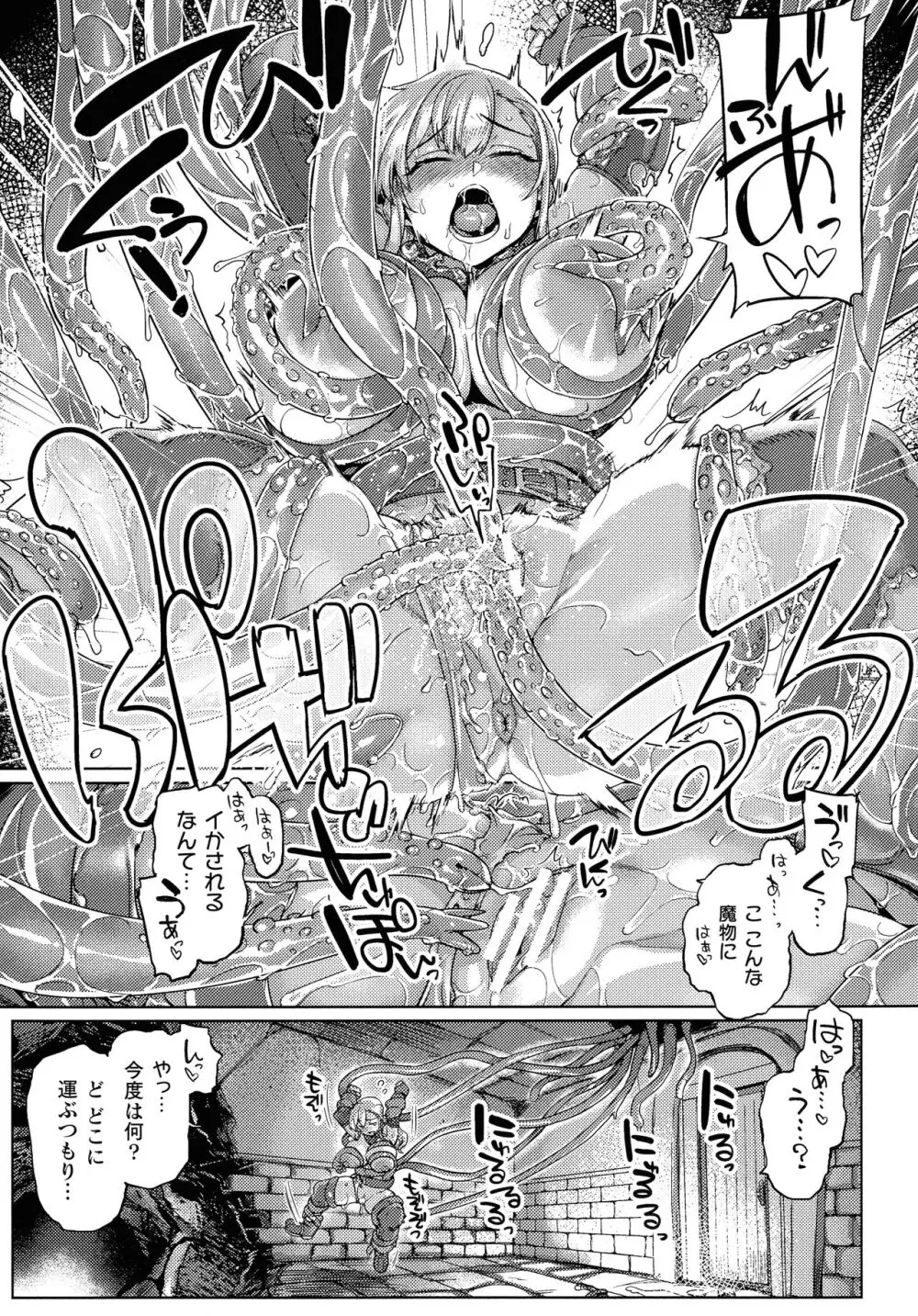 屈した乙女が堕ちるころ Page.17