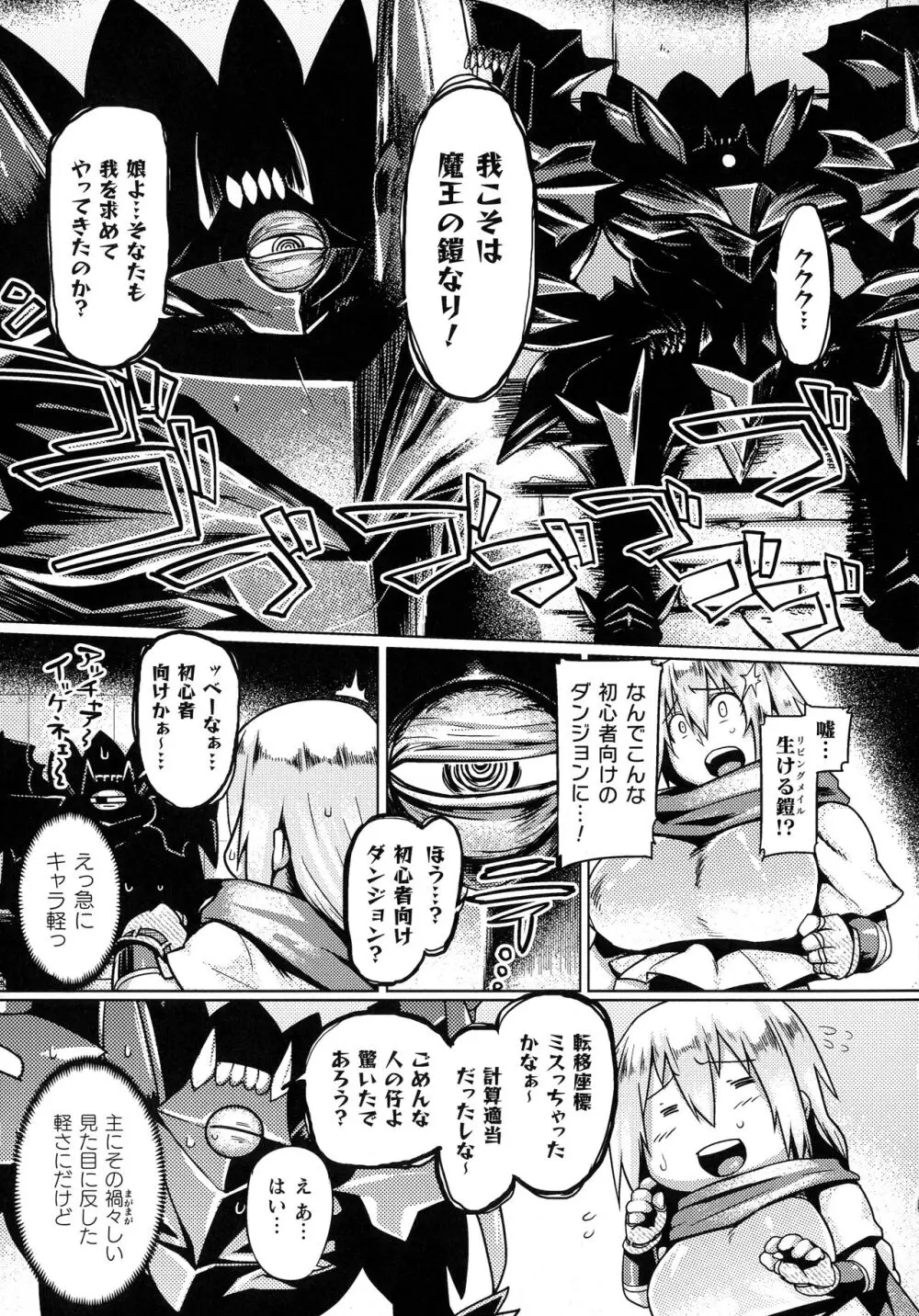 屈した乙女が堕ちるころ Page.46