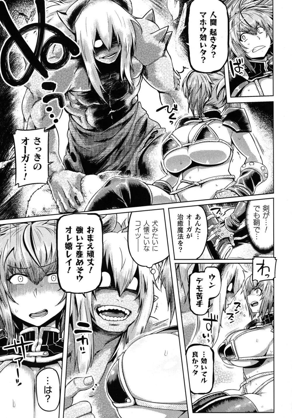 屈した乙女が堕ちるころ Page.62