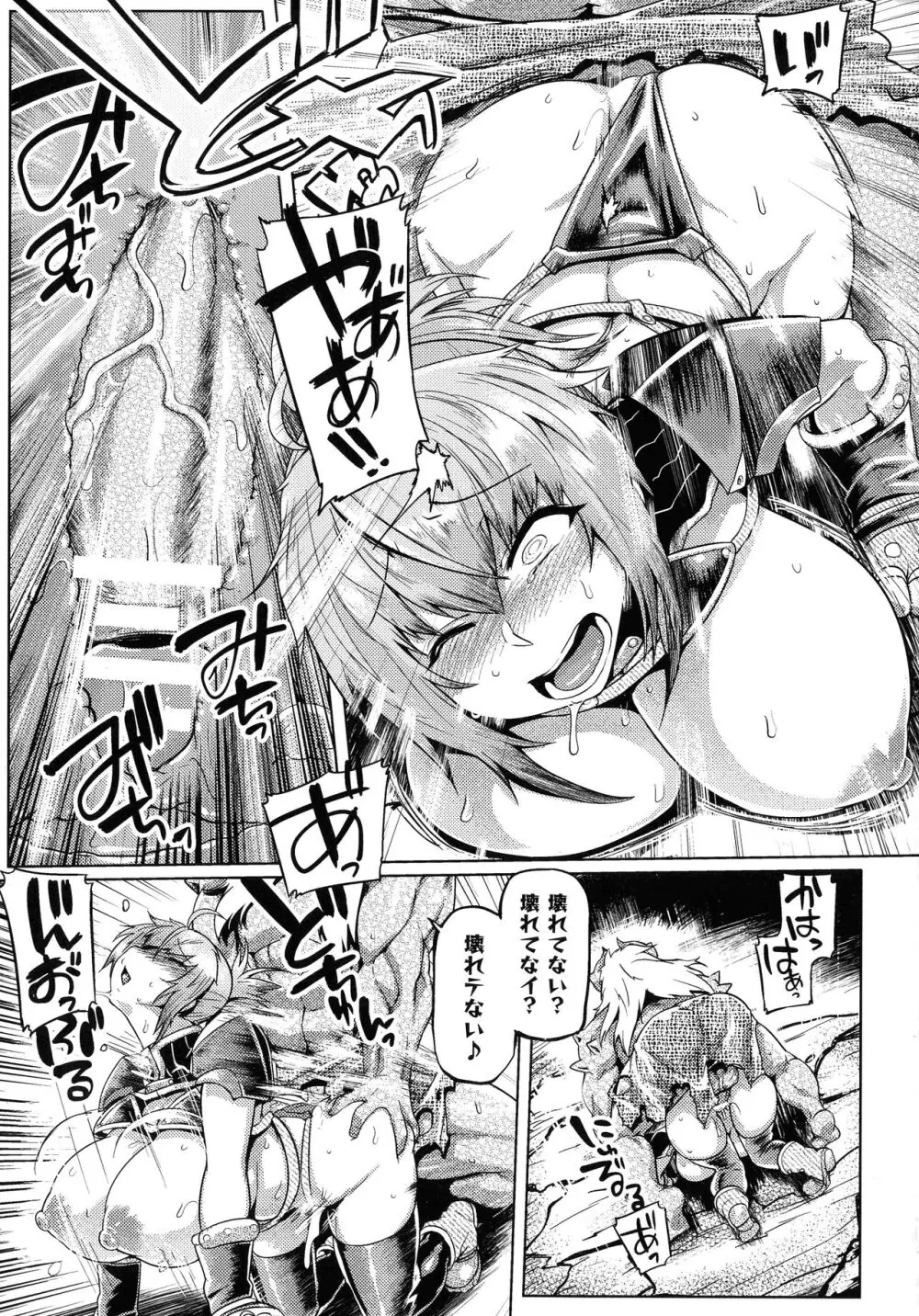 屈した乙女が堕ちるころ Page.68