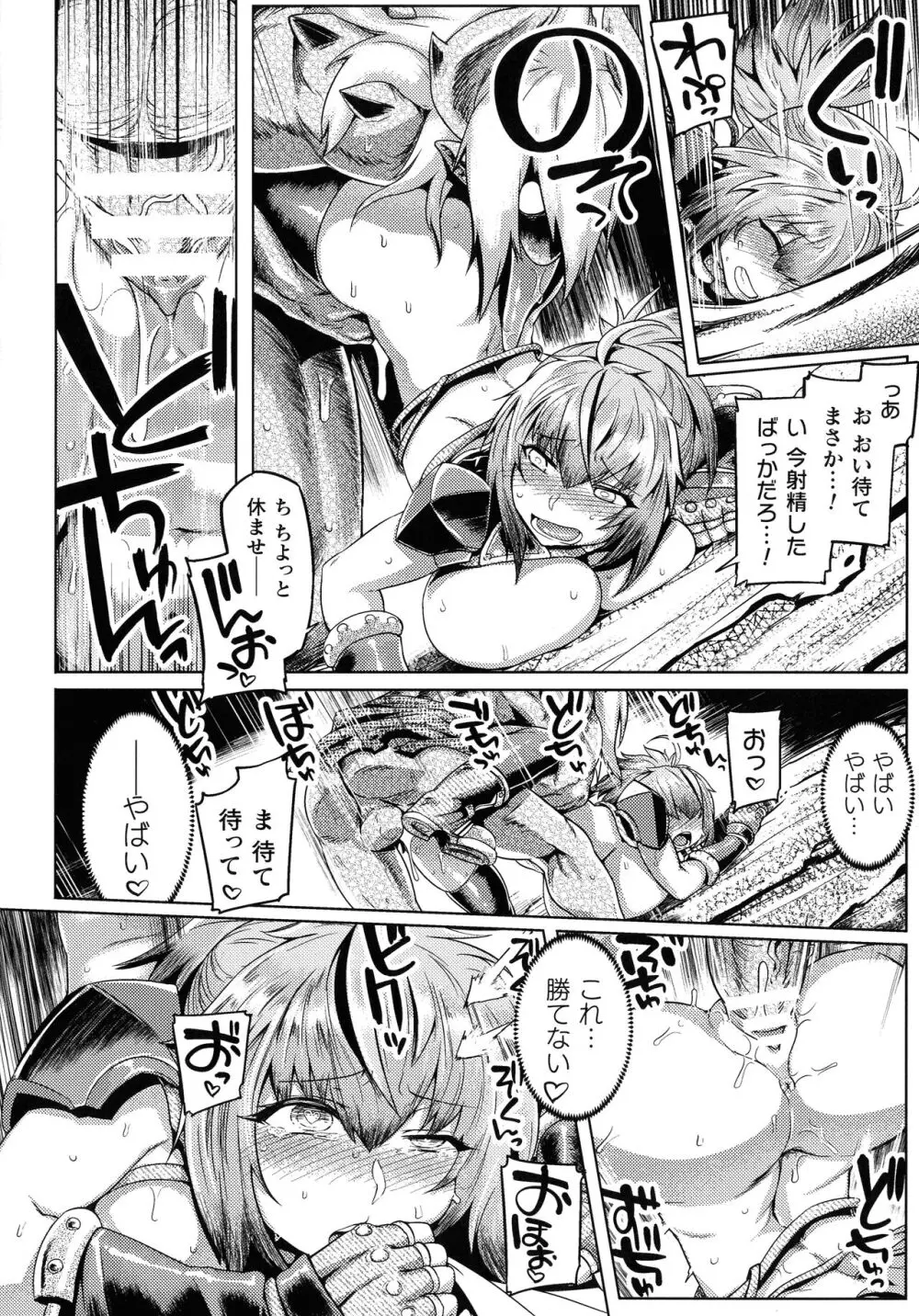 屈した乙女が堕ちるころ Page.71