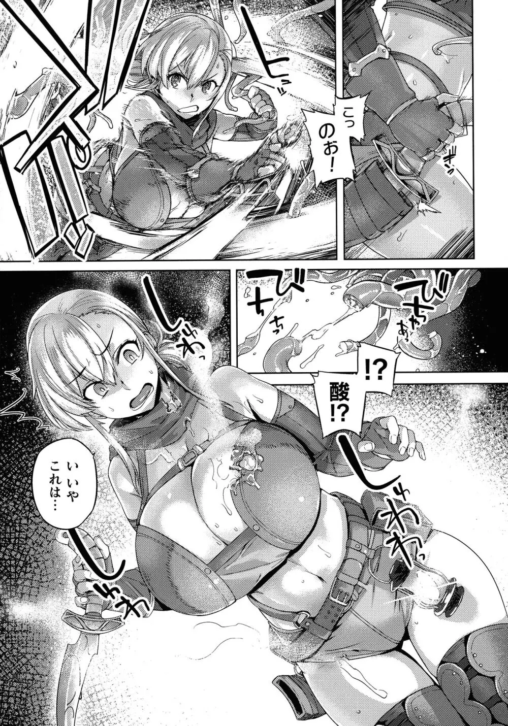 屈した乙女が堕ちるころ Page.9