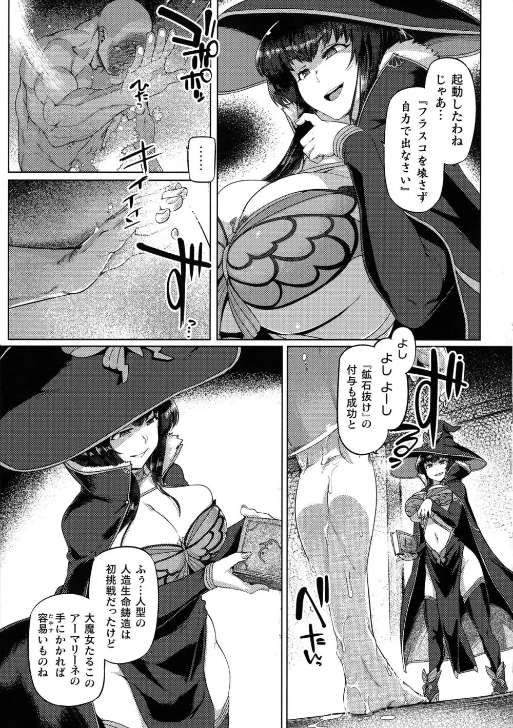 屈した乙女が堕ちるころ Page.98