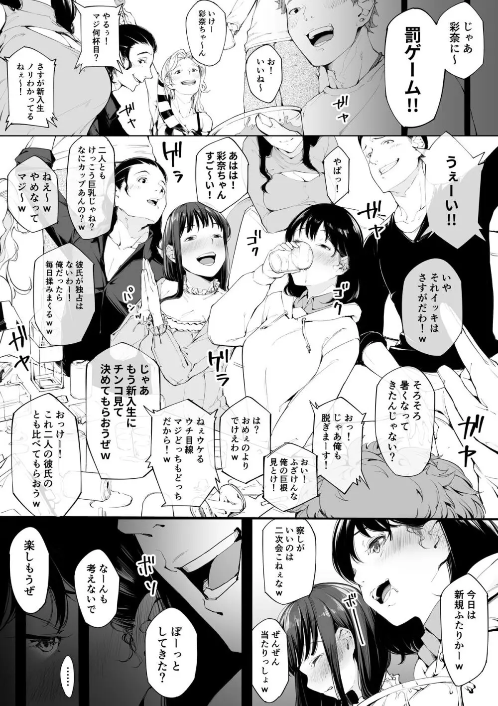 僕の彼女が激ヤバサークルの新歓に行った話 Page.4