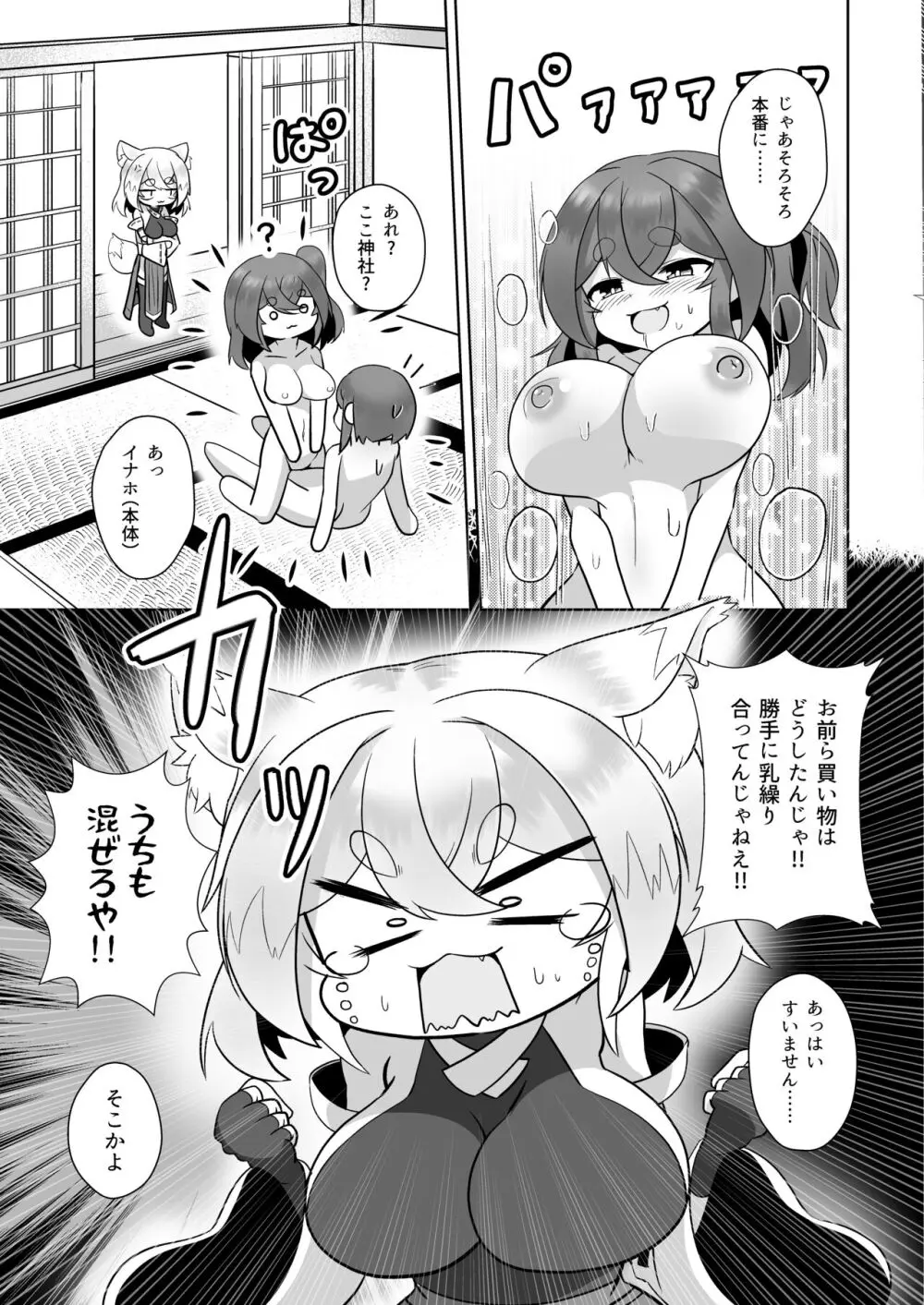 うちの神社のメスガミサマW Page.14