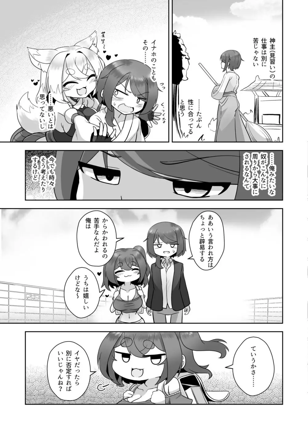 うちの神社のメスガミサマW Page.6