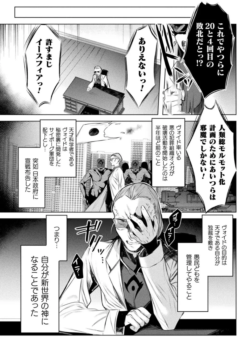 装煌聖姫イースフィア ~淫虐の洗脳改造~ THE COMIC Page.10