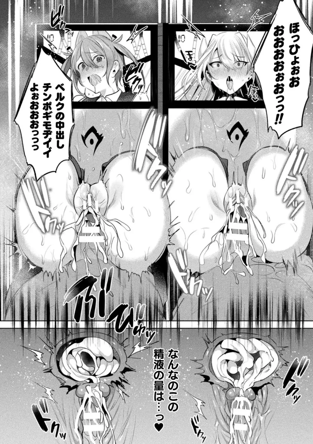 装煌聖姫イースフィア ~淫虐の洗脳改造~ THE COMIC Page.100