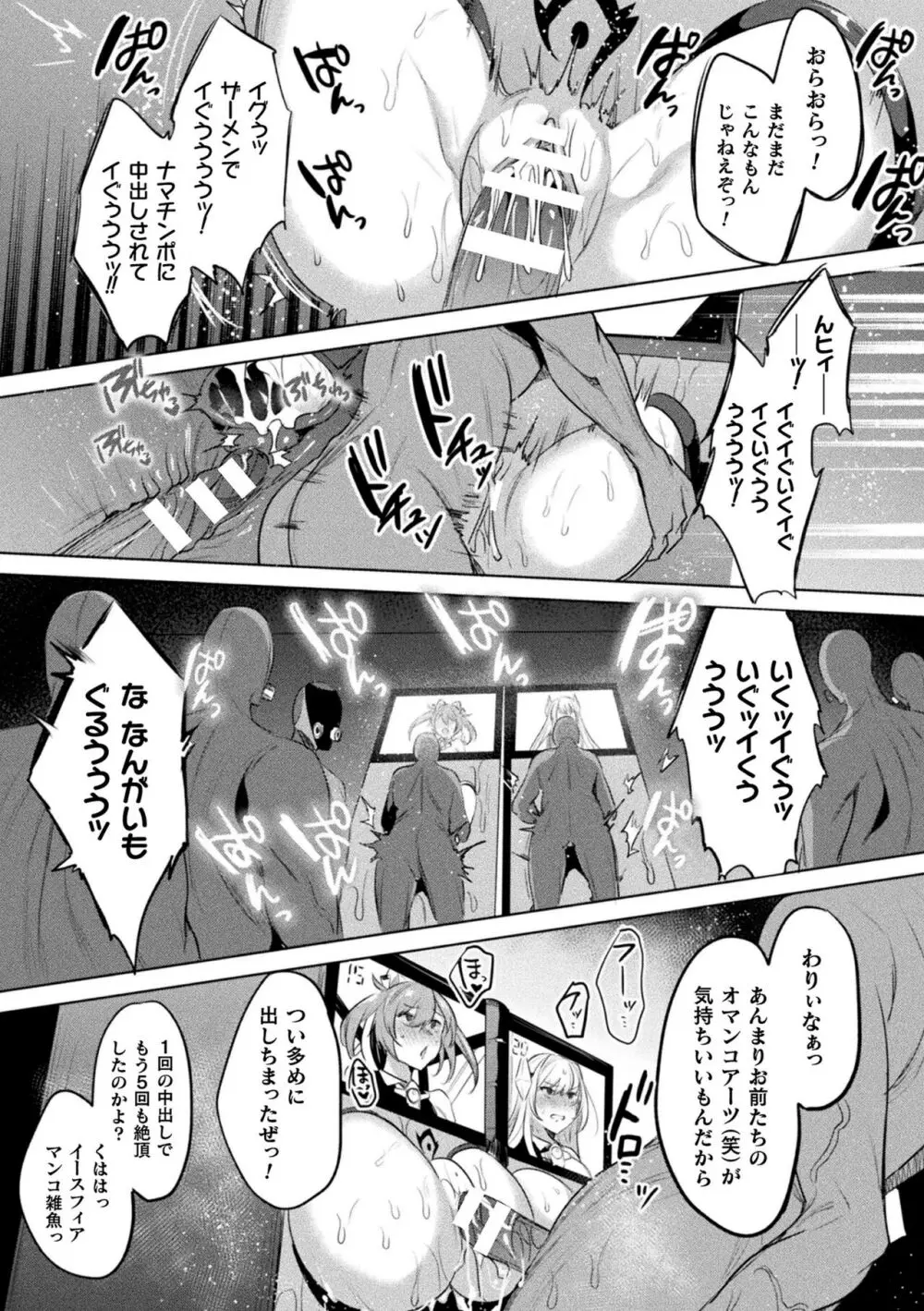 装煌聖姫イースフィア ~淫虐の洗脳改造~ THE COMIC Page.101