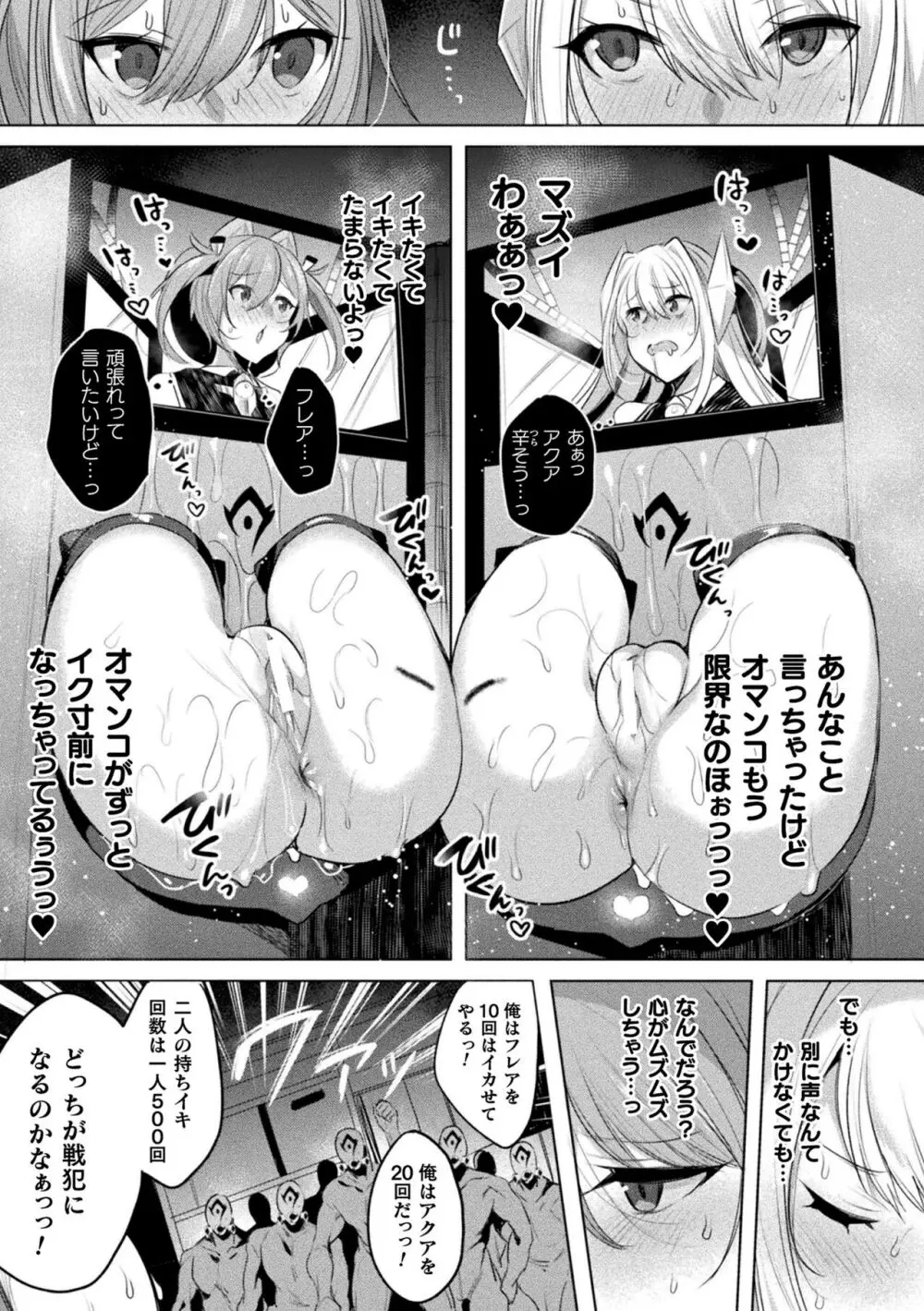 装煌聖姫イースフィア ~淫虐の洗脳改造~ THE COMIC Page.103