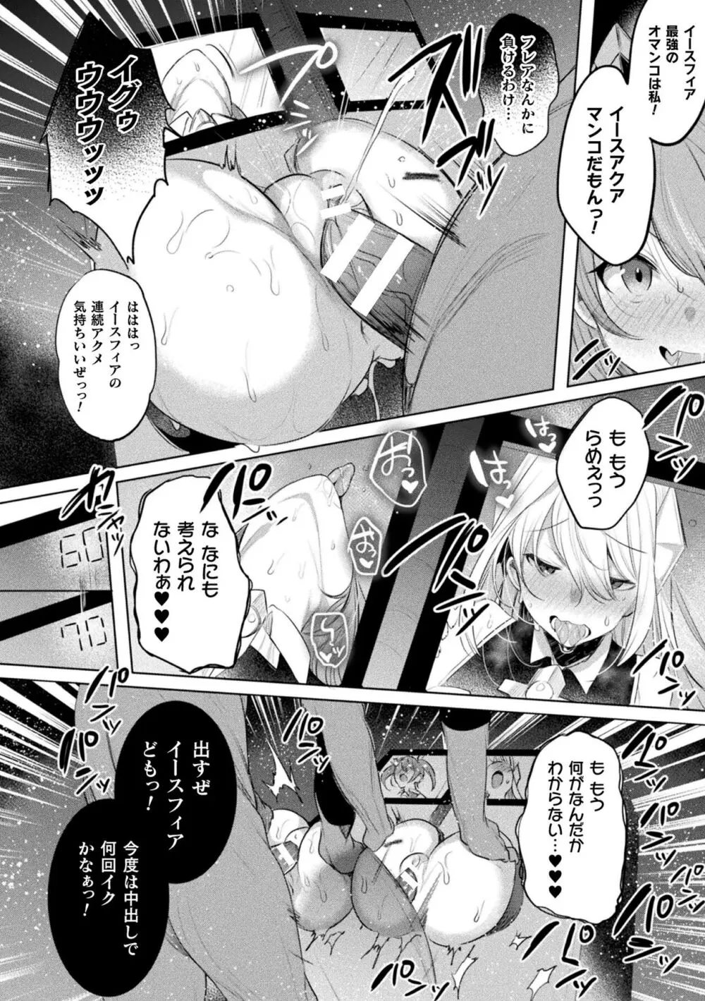 装煌聖姫イースフィア ~淫虐の洗脳改造~ THE COMIC Page.106