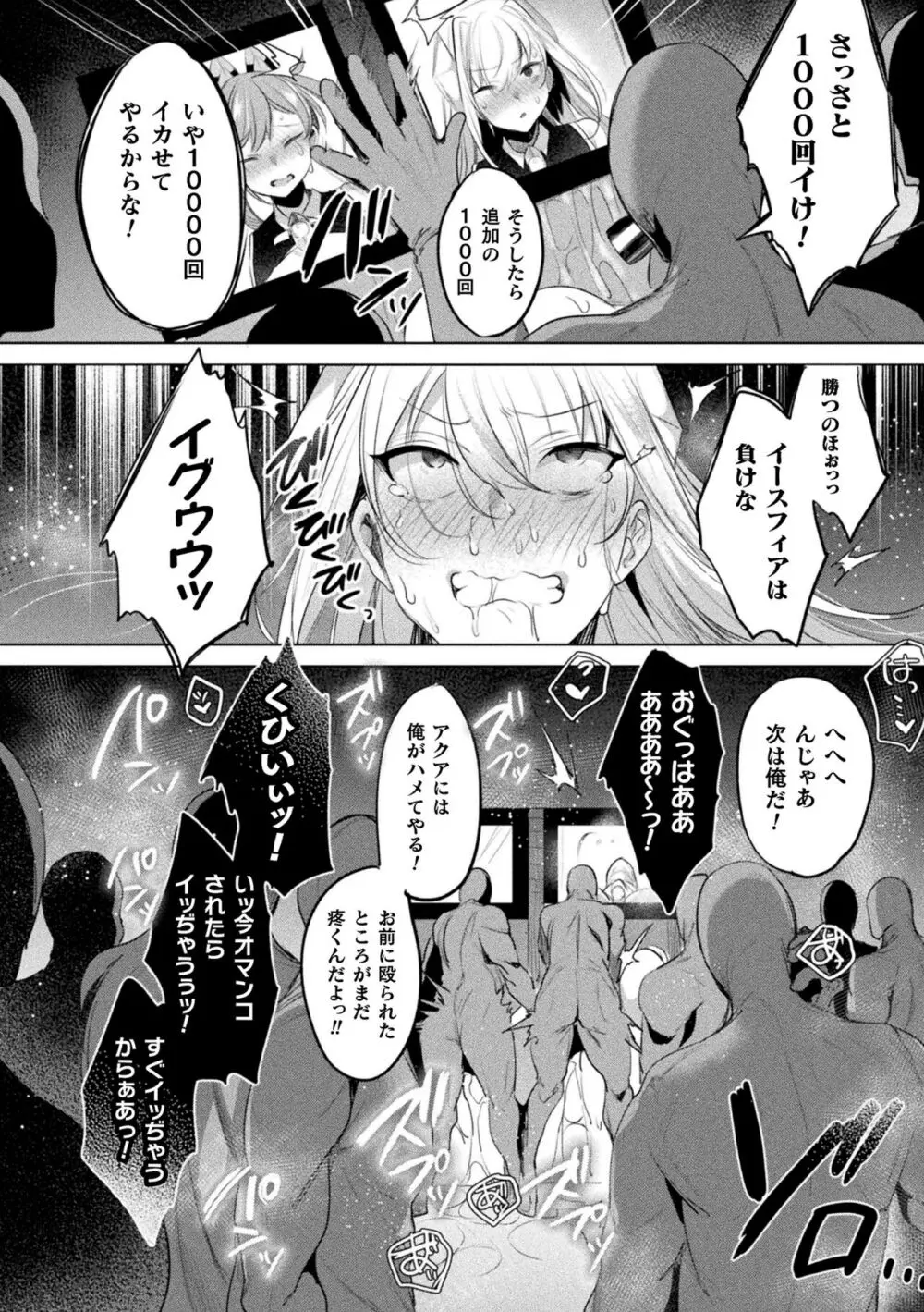装煌聖姫イースフィア ~淫虐の洗脳改造~ THE COMIC Page.108