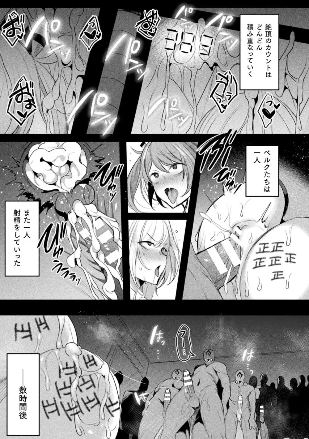 装煌聖姫イースフィア ~淫虐の洗脳改造~ THE COMIC Page.109
