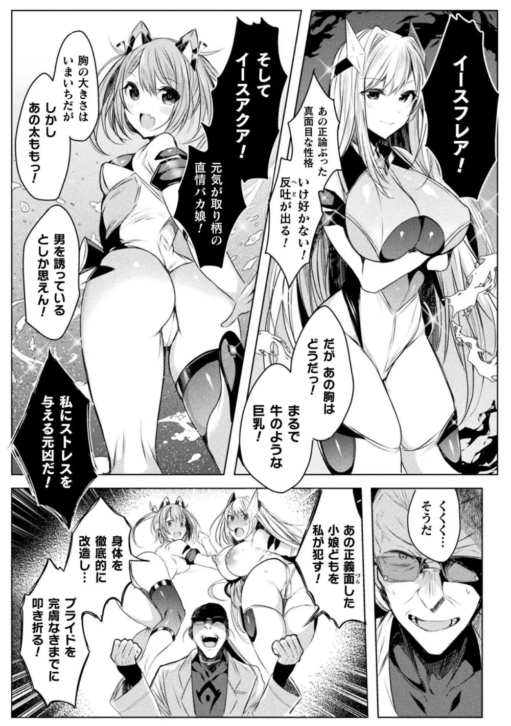 装煌聖姫イースフィア ~淫虐の洗脳改造~ THE COMIC Page.11