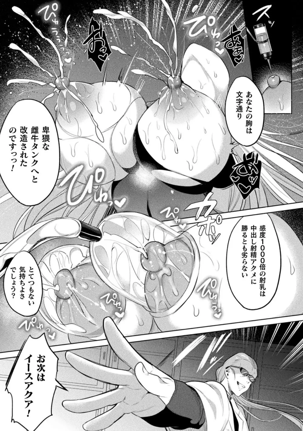 装煌聖姫イースフィア ~淫虐の洗脳改造~ THE COMIC Page.113