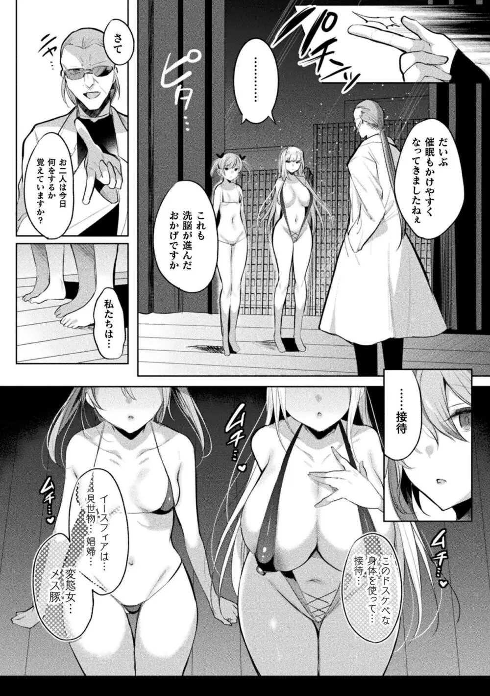 装煌聖姫イースフィア ~淫虐の洗脳改造~ THE COMIC Page.118