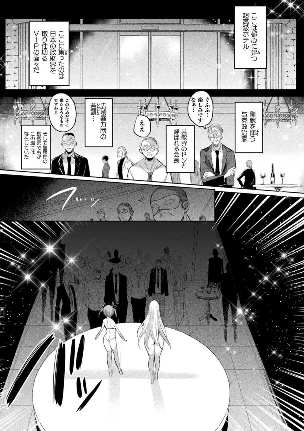 装煌聖姫イースフィア ~淫虐の洗脳改造~ THE COMIC Page.119