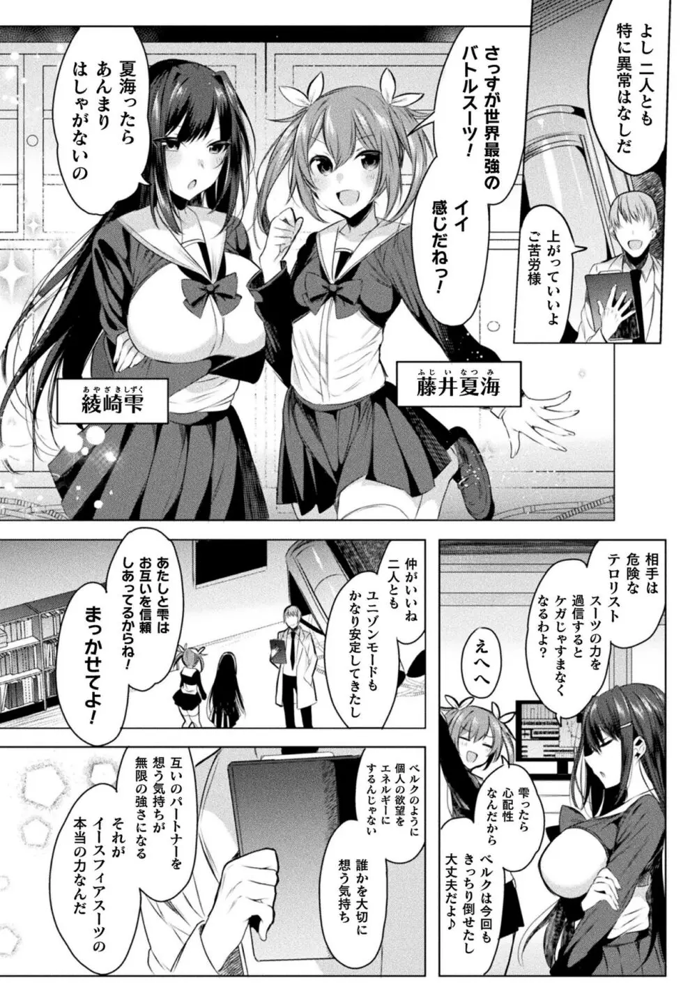装煌聖姫イースフィア ~淫虐の洗脳改造~ THE COMIC Page.12