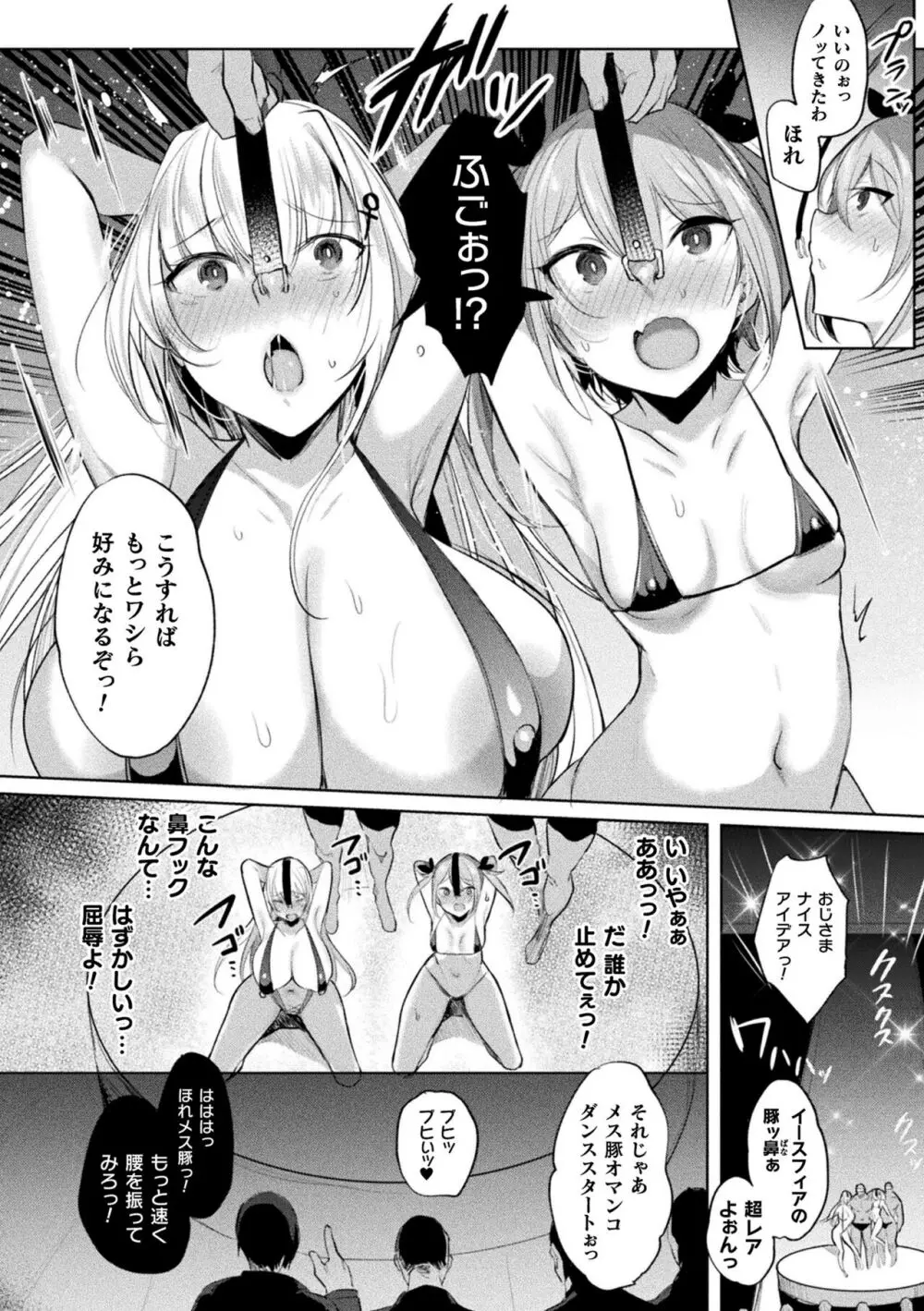 装煌聖姫イースフィア ~淫虐の洗脳改造~ THE COMIC Page.124