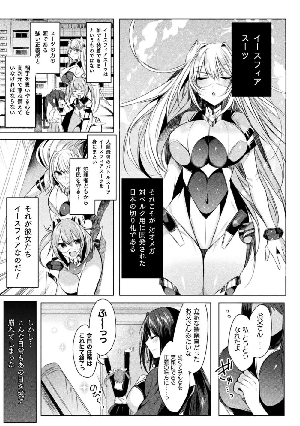装煌聖姫イースフィア ~淫虐の洗脳改造~ THE COMIC Page.13