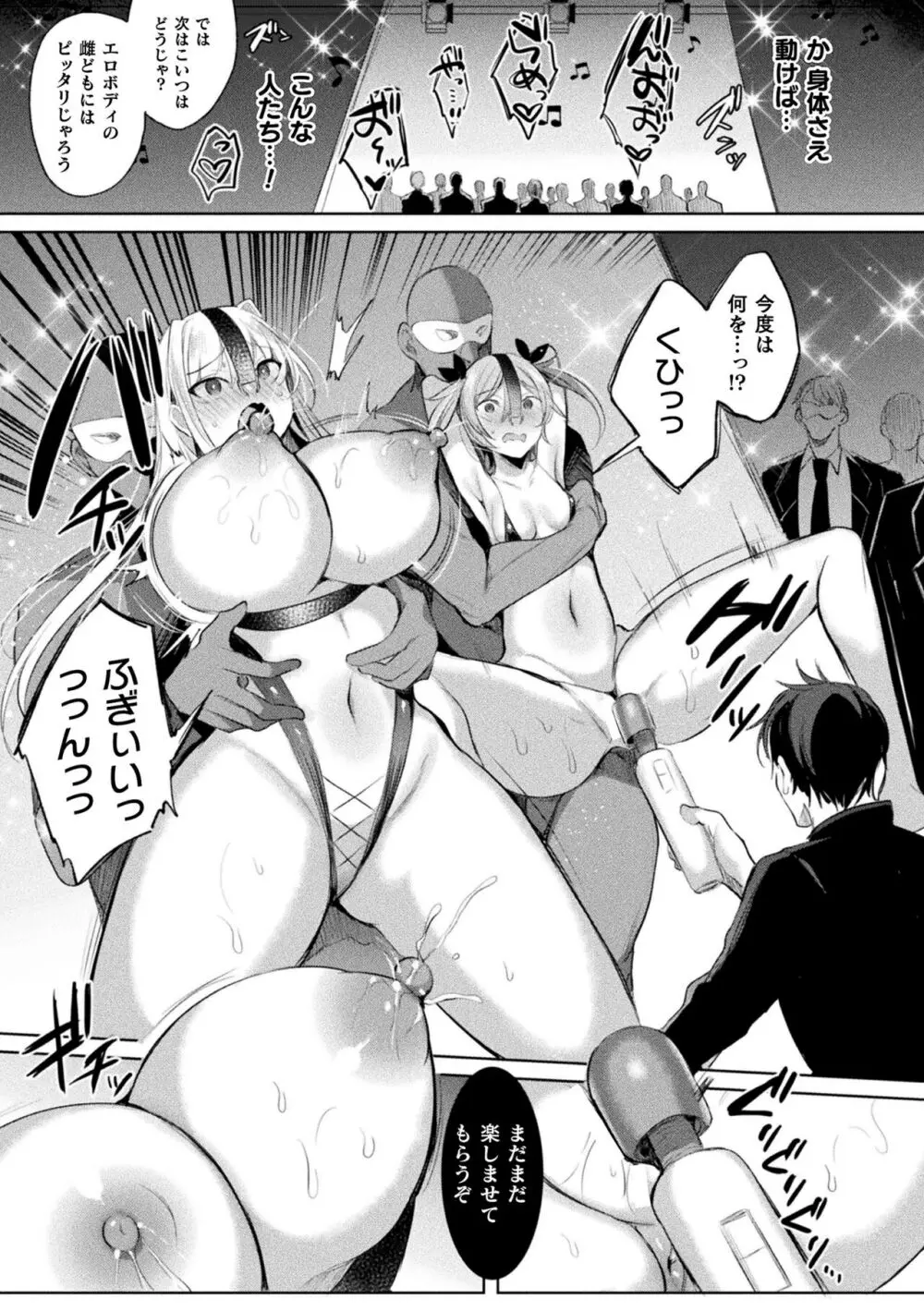 装煌聖姫イースフィア ~淫虐の洗脳改造~ THE COMIC Page.133