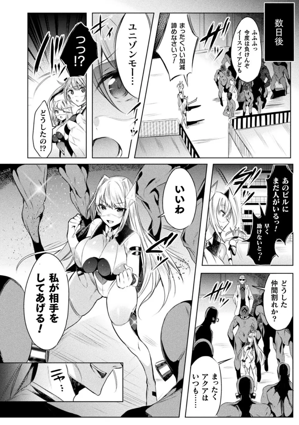 装煌聖姫イースフィア ~淫虐の洗脳改造~ THE COMIC Page.14