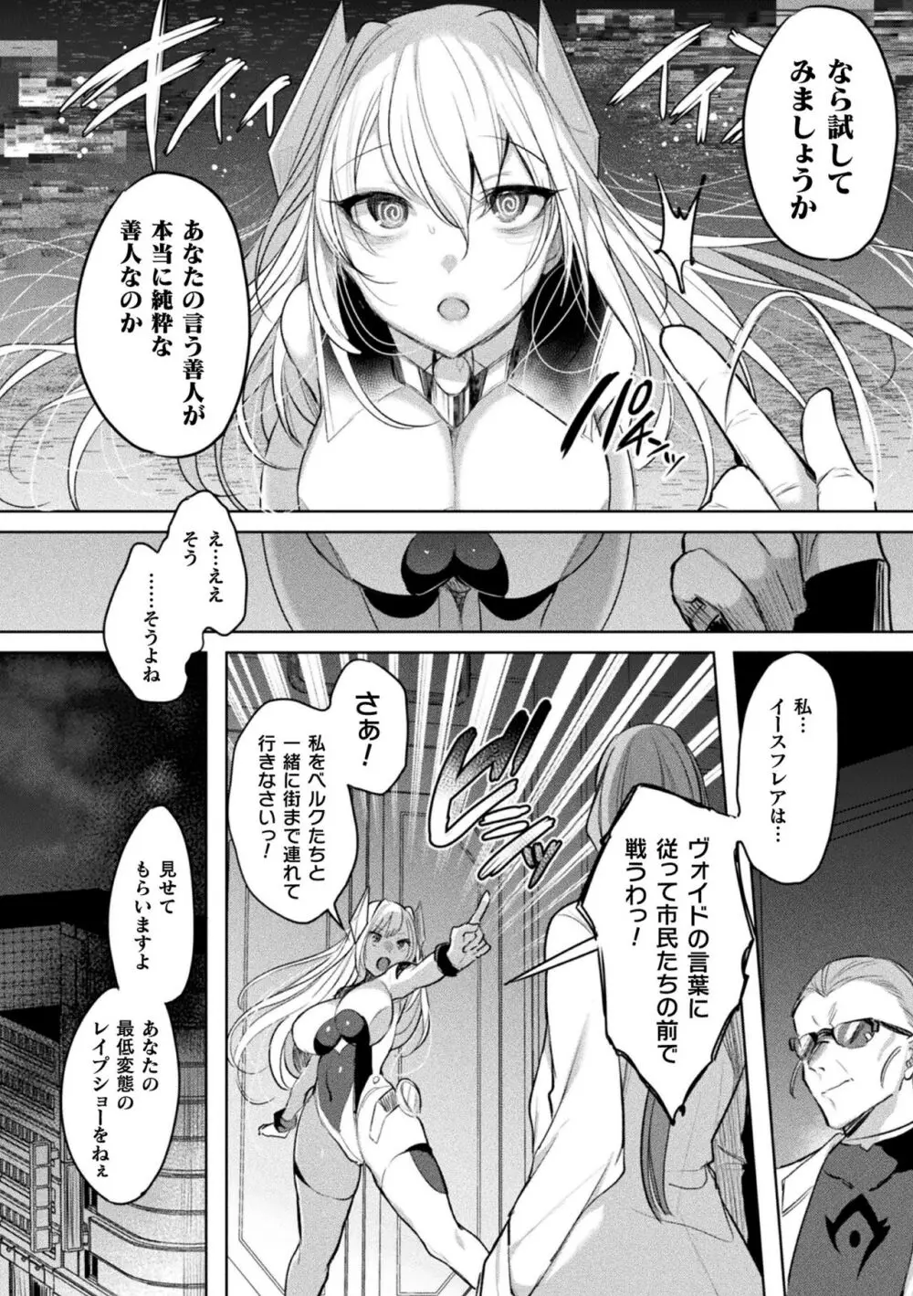 装煌聖姫イースフィア ~淫虐の洗脳改造~ THE COMIC Page.144