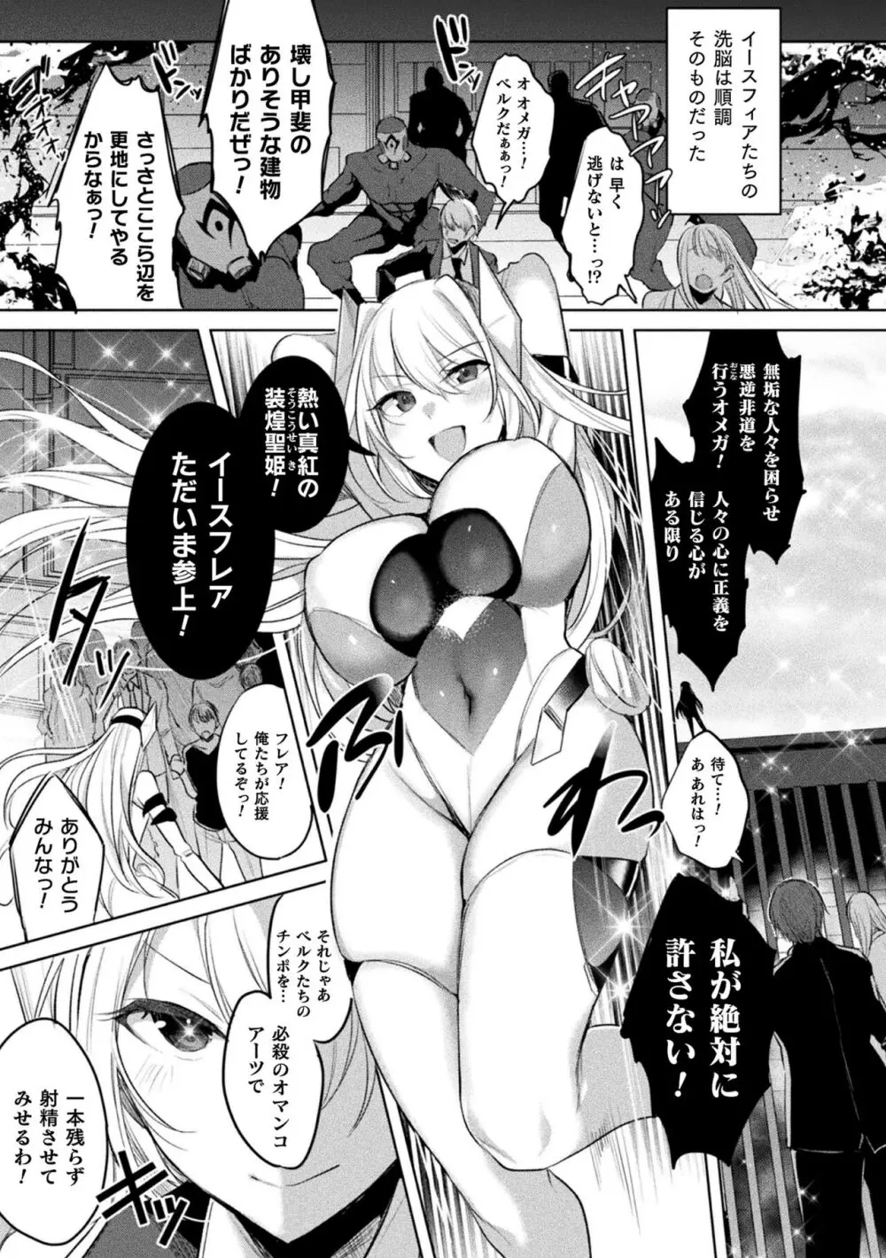 装煌聖姫イースフィア ~淫虐の洗脳改造~ THE COMIC Page.145