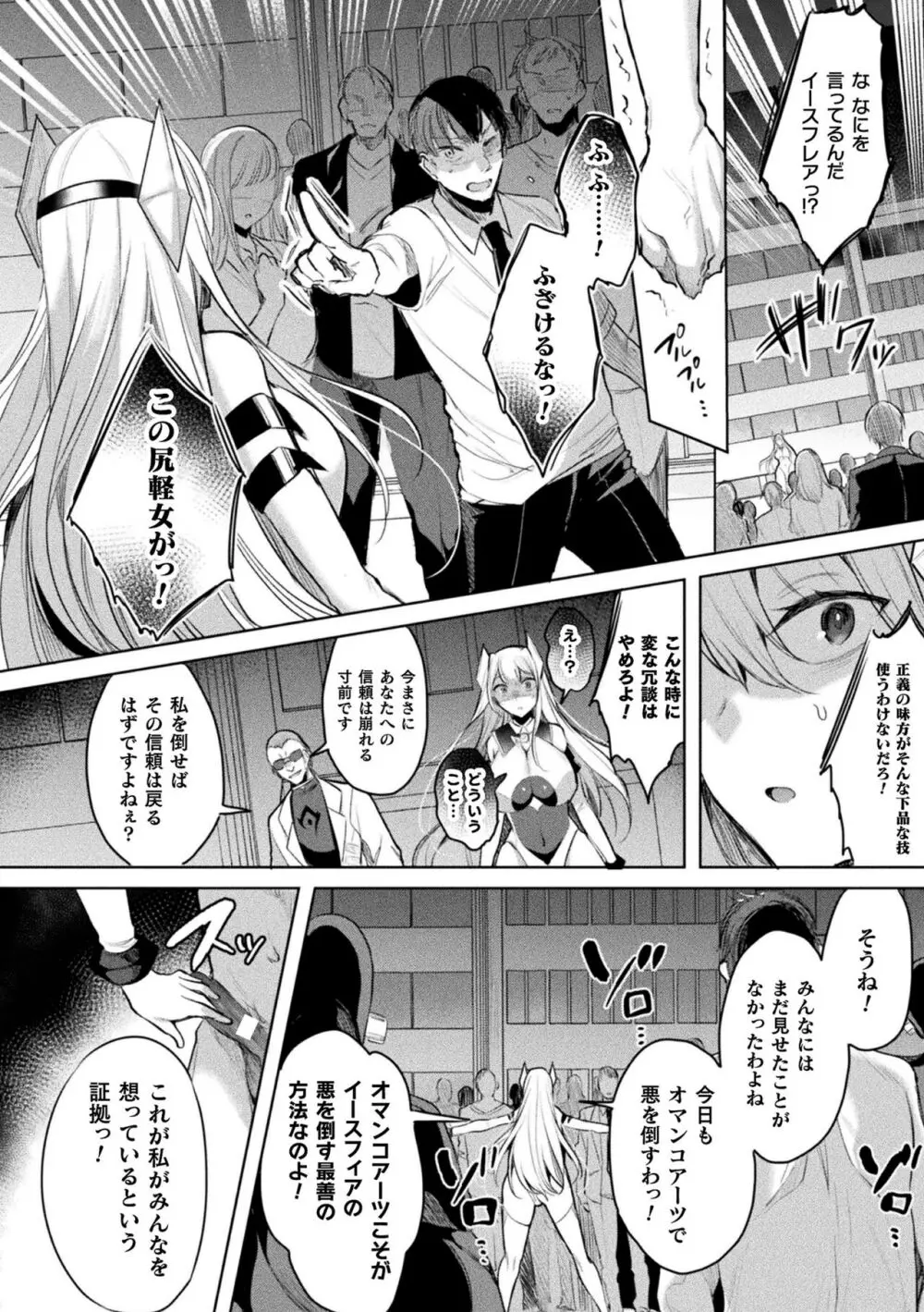 装煌聖姫イースフィア ~淫虐の洗脳改造~ THE COMIC Page.146