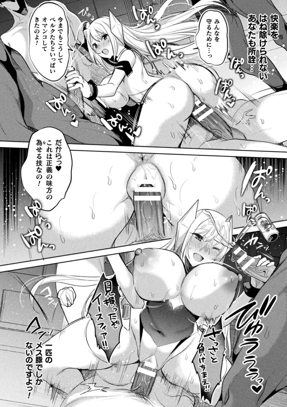 装煌聖姫イースフィア ~淫虐の洗脳改造~ THE COMIC Page.148