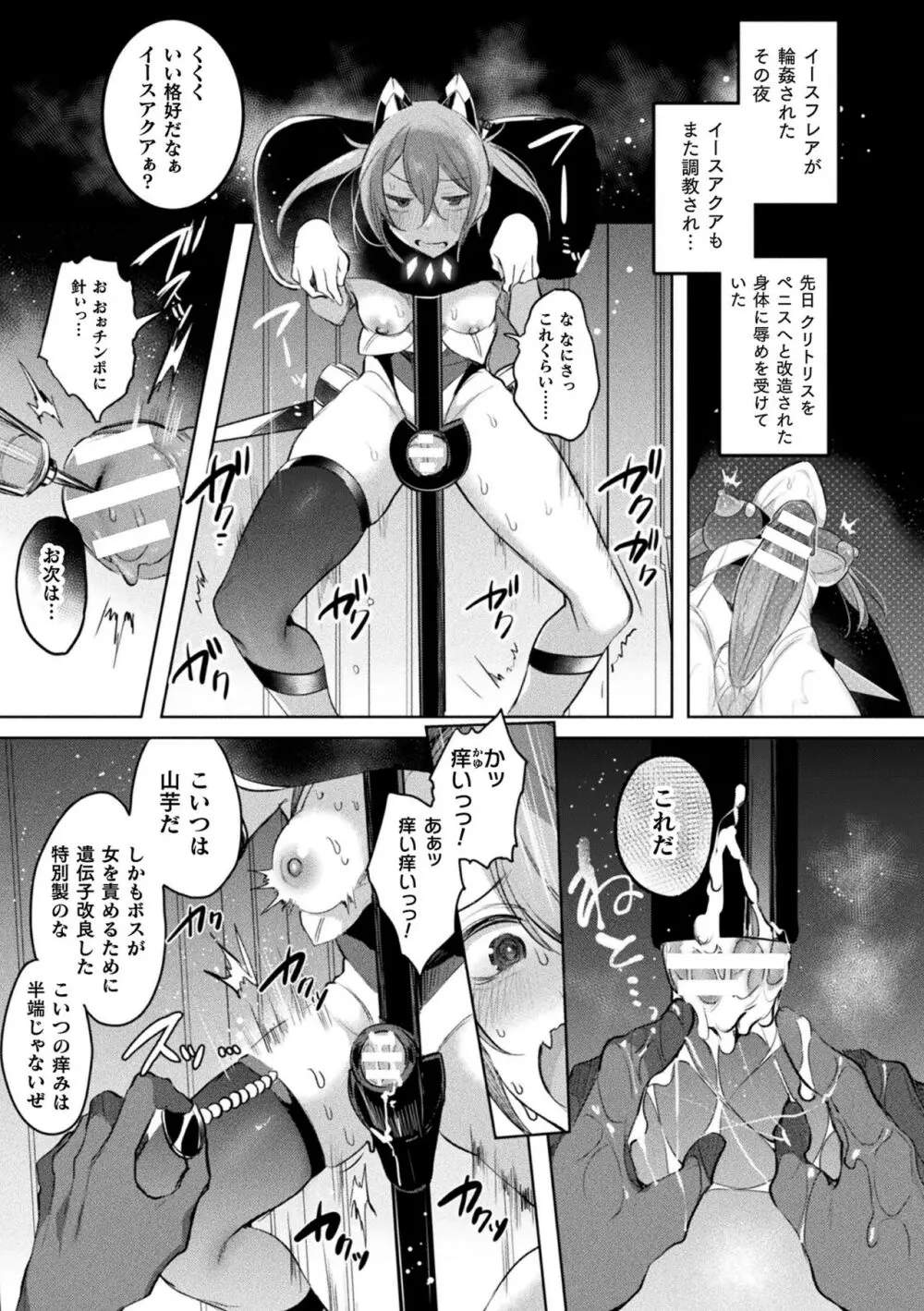 装煌聖姫イースフィア ~淫虐の洗脳改造~ THE COMIC Page.149