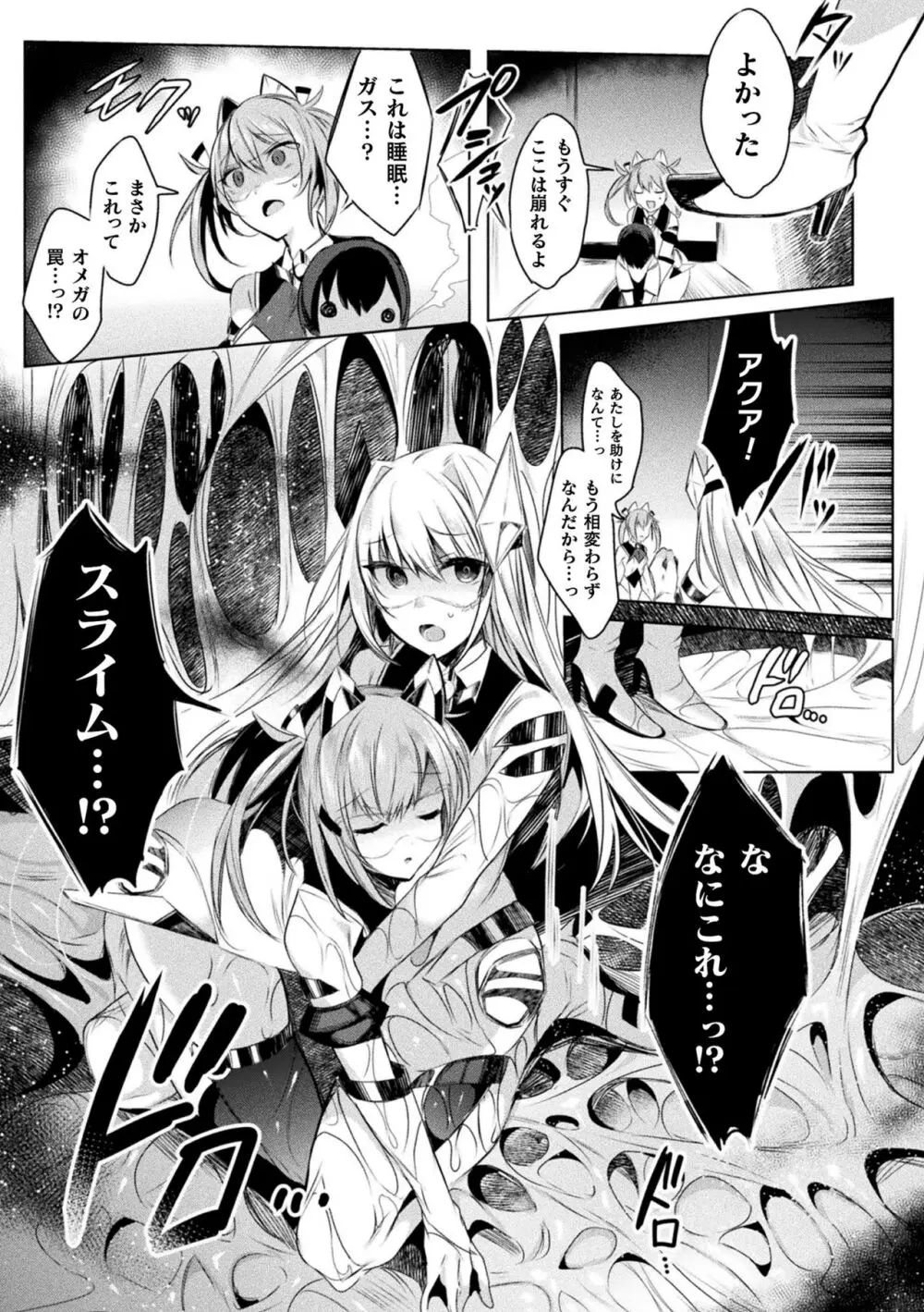 装煌聖姫イースフィア ~淫虐の洗脳改造~ THE COMIC Page.15