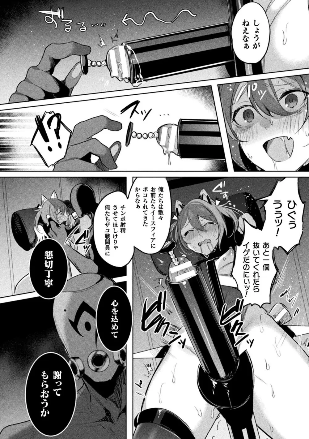 装煌聖姫イースフィア ~淫虐の洗脳改造~ THE COMIC Page.152