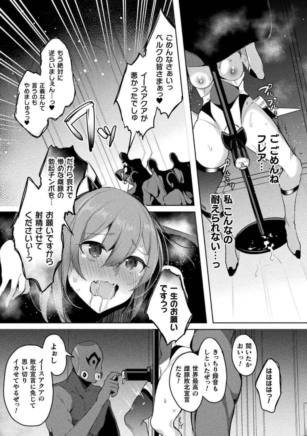 装煌聖姫イースフィア ~淫虐の洗脳改造~ THE COMIC Page.153