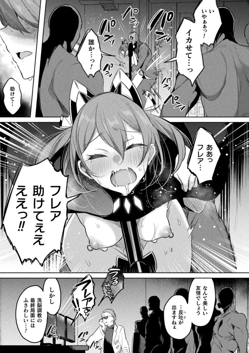 装煌聖姫イースフィア ~淫虐の洗脳改造~ THE COMIC Page.155